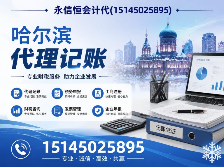 道外区哈尔滨工商代办展示图