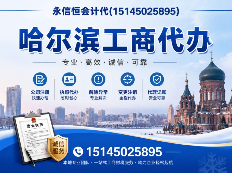 道外区哈尔滨财税服务展示图